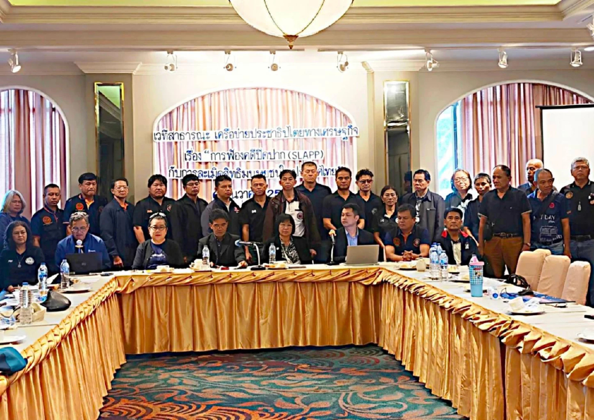 4 องค์กรผนึก จี้รัฐ–เอกชนยุติ 'ฟ้องปิดปาก' เร่งดันกฎหมายต้าน SLAPP