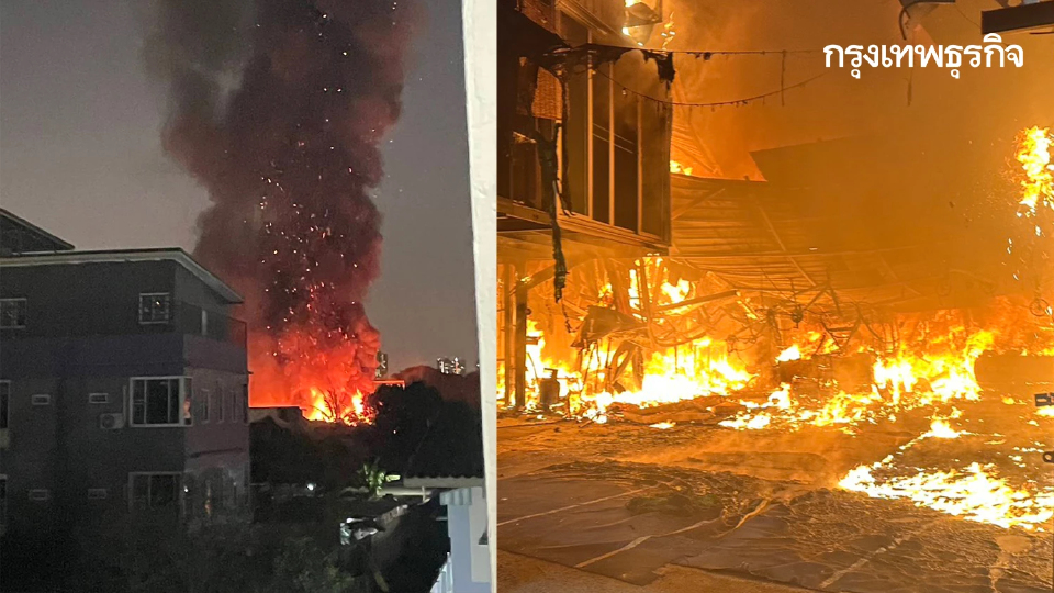 ชาวบ้านหนีตายกลางดึก ไฟไหม้บ้านเดี่ยว ซอยปุณณวิถี 13 วอดทั้งหลัง