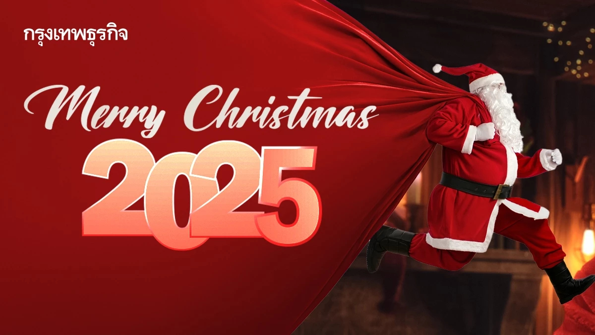 คำอวยพรวันคริสต์มาส 2568 แคปชั่นโดนๆ 'ซานต้า' ทำไมต้องแจกของขวัญ