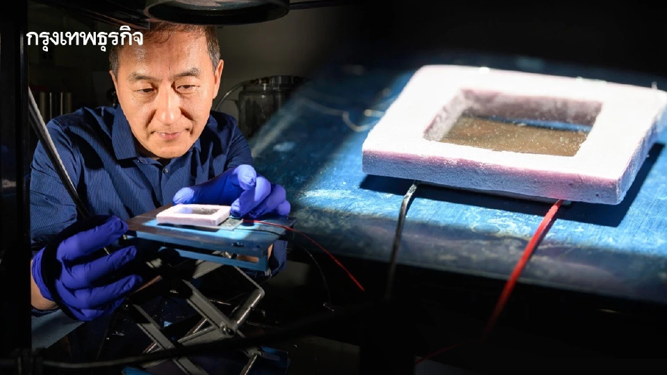 ปฏิวัติ ‘เครื่องกำเนิดไฟฟ้าเทอร์โมอิเล็กทริก’ แรงขึ้น 15 เท่า  พลิกโฉม ‘พลังงานแสงอาทิตย์’