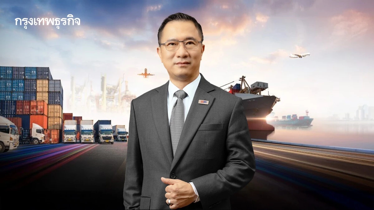 EXIM BANK คาดส่งออกปี 69 โต 0-2% ตั้งเป้าขยายพอร์ต SME ส่งออกหนึ่งเท่า
