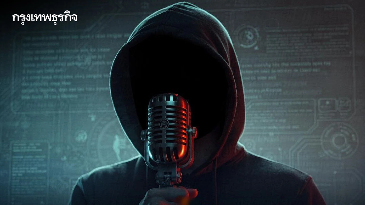 เตือนภัย เล่ห์ใหม่มิจฉาชีพ ใช้ AI โคลนเสียง โทรหลอกเรียกค่าไถ่ - ขอเงินด่วน