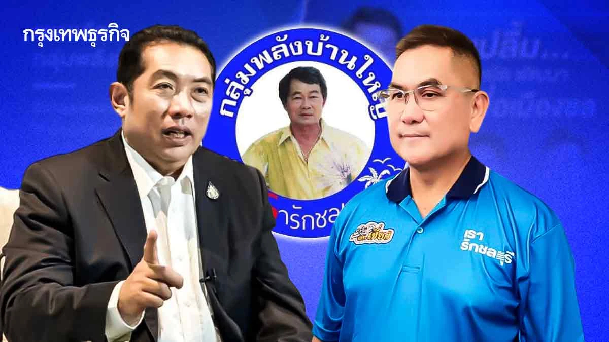 ตัวละครลับ ‘ภูมิใจชล’  ‘สท.เหี่ยว’ พ่อบ้านพลังบ้านใหญ่