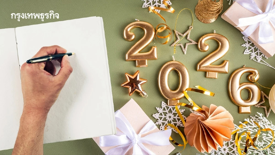 มัดรวมคำ อวยพรปีใหม่ 2569 แคปชั่นสวัสดีปีใหม่ HAPPY NEW YEAR 2026