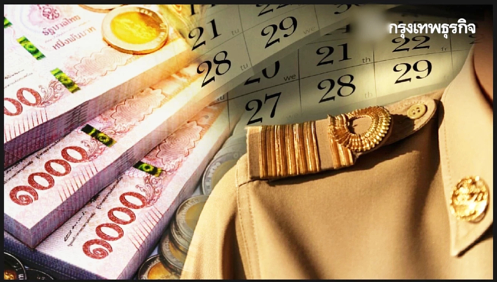 รับเงิน 'บำนาญ' กรมบัญชีกลางแจ้งล่าสุด ข้าราชการเกษียณโดนเยอะ