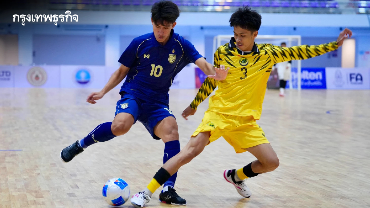 'ฟุตซอลไทย U19' ฟอร์มเจ๋ง! ถล่ม 'บรูไน' 9-0 ประเดิมนัดแรก ชิงแชมป์อาเซียน