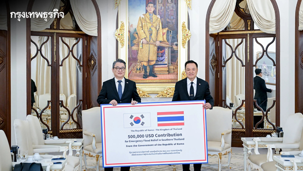 มิตรภาพแน่นแฟ้น! เกาหลีใต้ มอบเงินช่วยเหลืออุทกภัยภาคใต้ 500,000 ดอลลาร์สหรัฐ