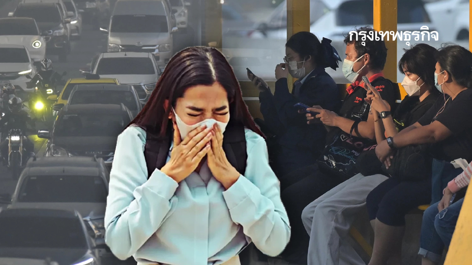 ค่าฝุ่นวันนี้ กรุงเทพ PM2.5 พุ่งปรี๊ดรับคริสต์มาส 'หนองแขม-สาทร'