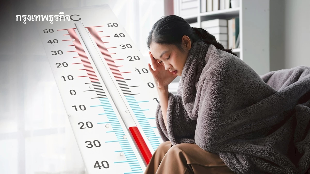 ลมหนาว อุณหภูมิดิ่งเร็ว เปิด 3 กลุ่มเสี่ยงอาจช็อก จากอากาศเปลี่ยน