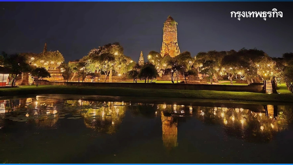 โบราณสถานยามราตรี : พิเศษกิจกรรม อยุธยานาวา ร่มพระบารมีสิริยาลัย