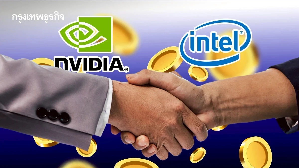 Nvidia ปิดดีลประวัติศาสตร์ ทุ่ม 5 พันล้านดอลลาร์เข้าถือหุ้น Intel