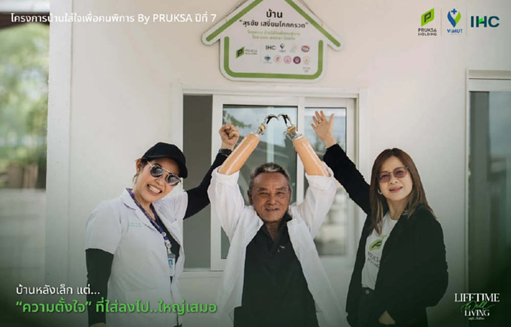 พฤกษา เปลี่ยน ‘เพิง’ เป็น ‘บ้าน’  ภารกิจคืนศักดิ์ศรีคนพิการ