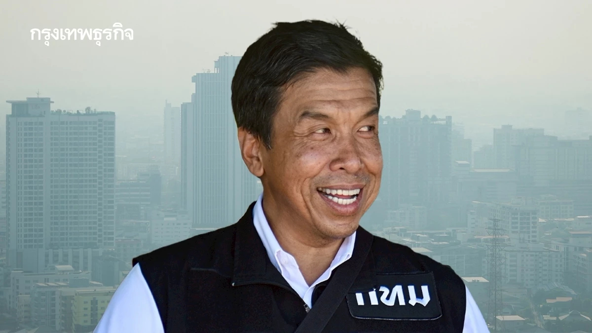 'ชัชชาติ' สั่ง WFH 4 ธ.ค. สกัด PM 2.5 สีส้ม! หวั่นอากาศปิด 5-7 ธ.ค.นี้