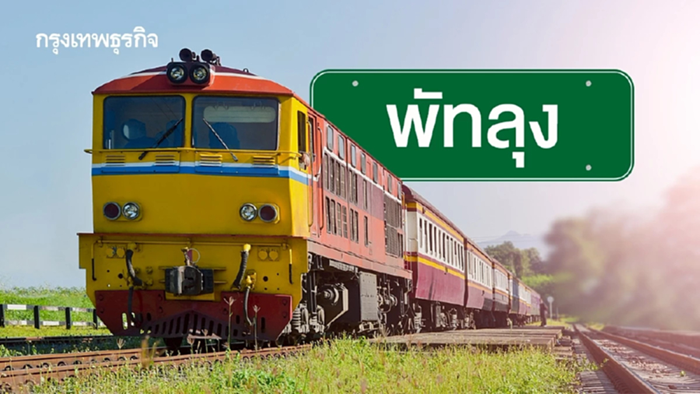 เช็กจุดหมายใหม่ รถไฟสายใต้ 6 ขบวน ปรับเส้นทาง สิ้นสุดแค่ 'พัทลุง'