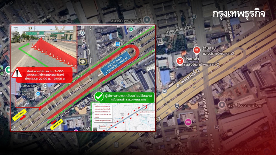 เช็กเส้นทาง ปิดถนน 16 วัน ปิดตรงสะพานกลับรถ ถนนพระราม 2 กม.7+500