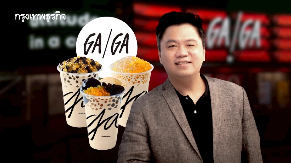 ทุนจีนเข้าไทยดุเดือด แต่ชานม ‘GAGA’ ยังโตได้ทุกปี ตั้งเป้าอีก 3 ปี จะมี 400 สาขาทั่วโลก