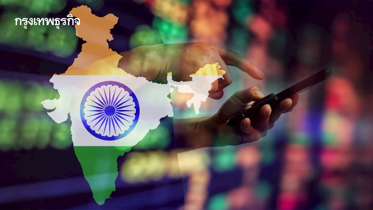 กองทุนระดับโลกมองหุ้นอินเดีย ป้องกันความเสี่ยงจากฟองสบู่เอไอ