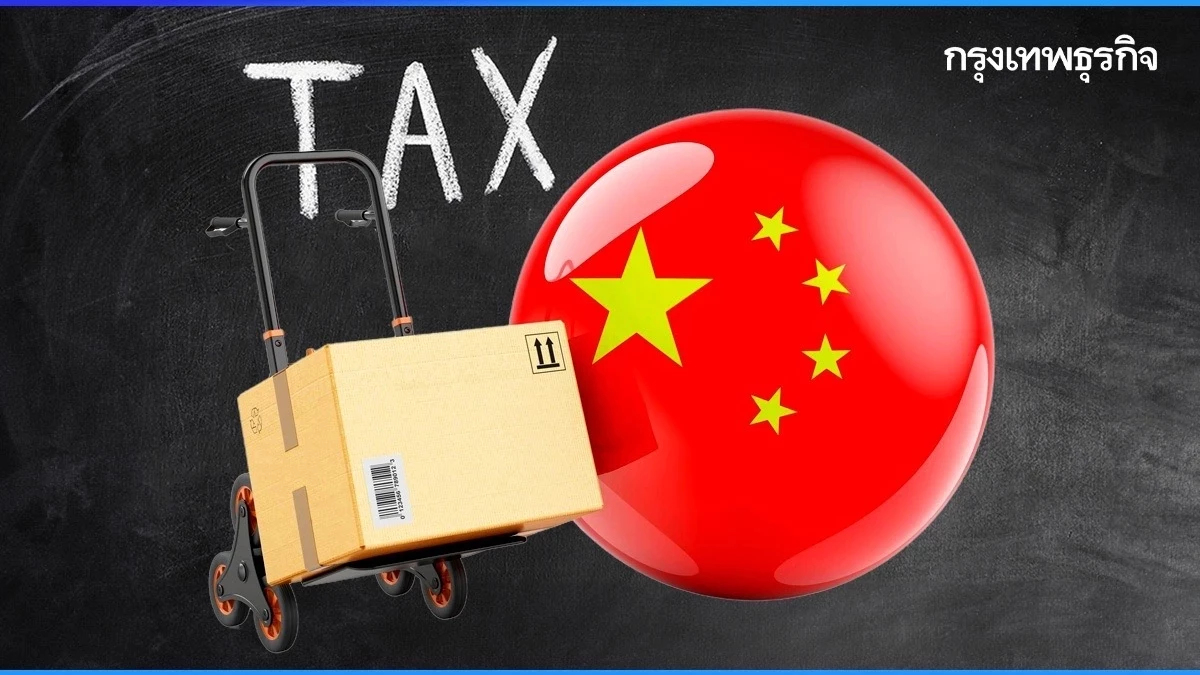 ‘จีน’ เก็บภาษีนม EU สูงสุด 42.7% โต้กลับปมภาษีรถยนต์ไฟฟ้า