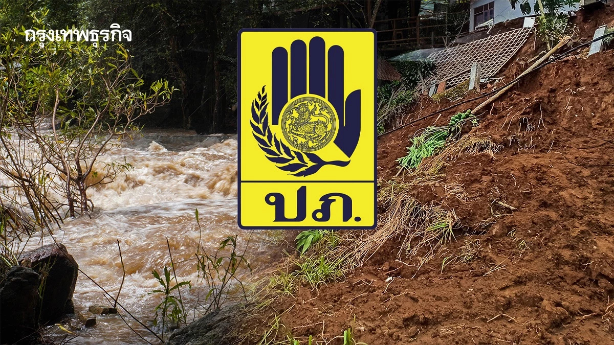 เช็ก 7 จังหวัดภาคใต้! ปภ. เตือน น้ำท่วมฉับพลัน-ดินถล่ม 25-28 ธ.ค. 68