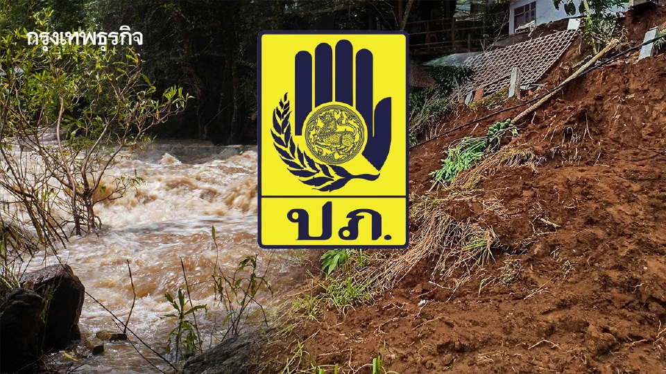 เช็ก 7 จังหวัดภาคใต้! ปภ. เตือน น้ำท่วมฉับพลัน-ดินถล่ม 25-28 ธ.ค. 68