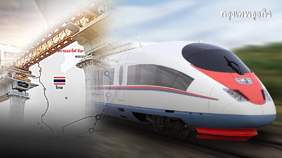 ขีดเส้น 6 เดือน จบปมทับซ้อน 'ไฮสปีด' เจรจา CP เร่งสร้างเป็นส่วนแรก