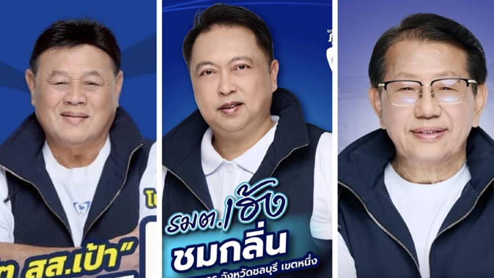 เปิด10ผู้สมัคร สส.ชลบุรี ภท. ‘สุชาติ’ เขต1 ‘จิรวุฒิ’ เขต4 ‘สุรสิทธิ์’ ลุย เขต6