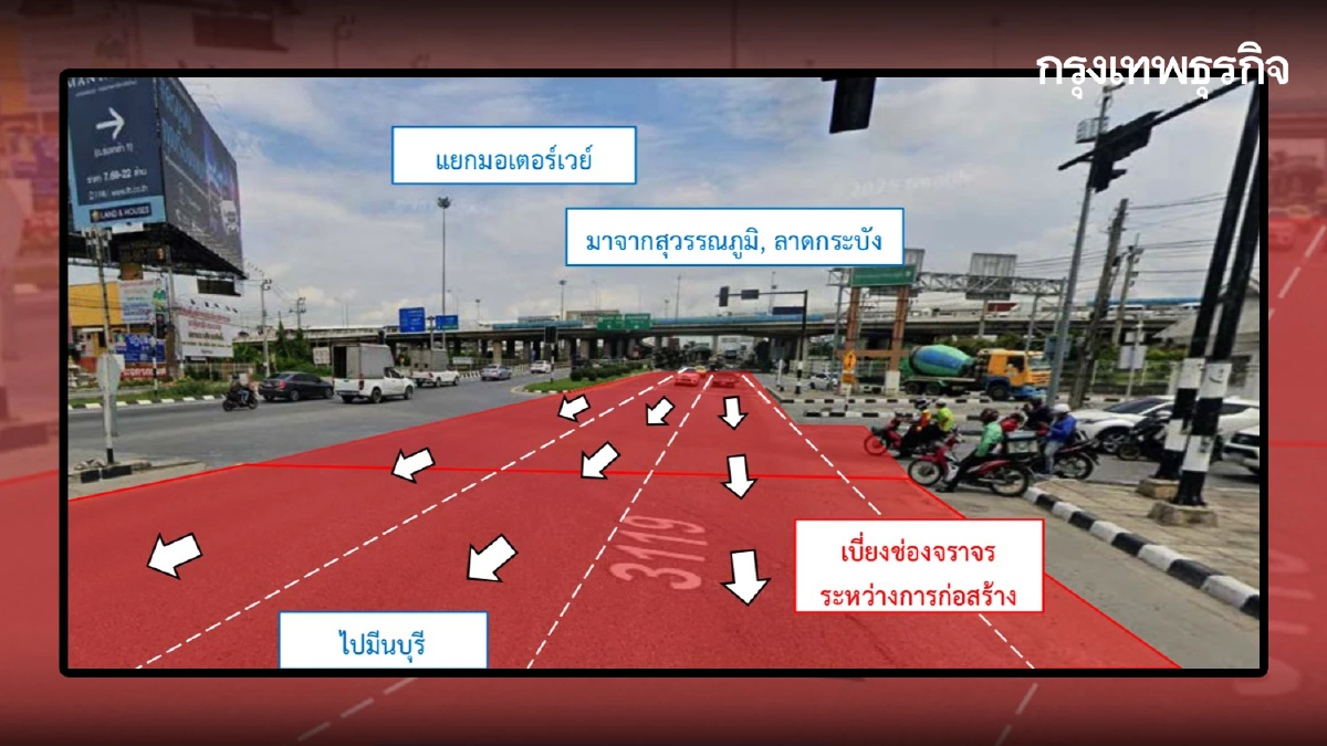 กระทบใครบ้าง ปิดถนน เบี่ยงจราจร 39 วัน ถนนร่มเกล้า แยกมอเตอร์เวย์