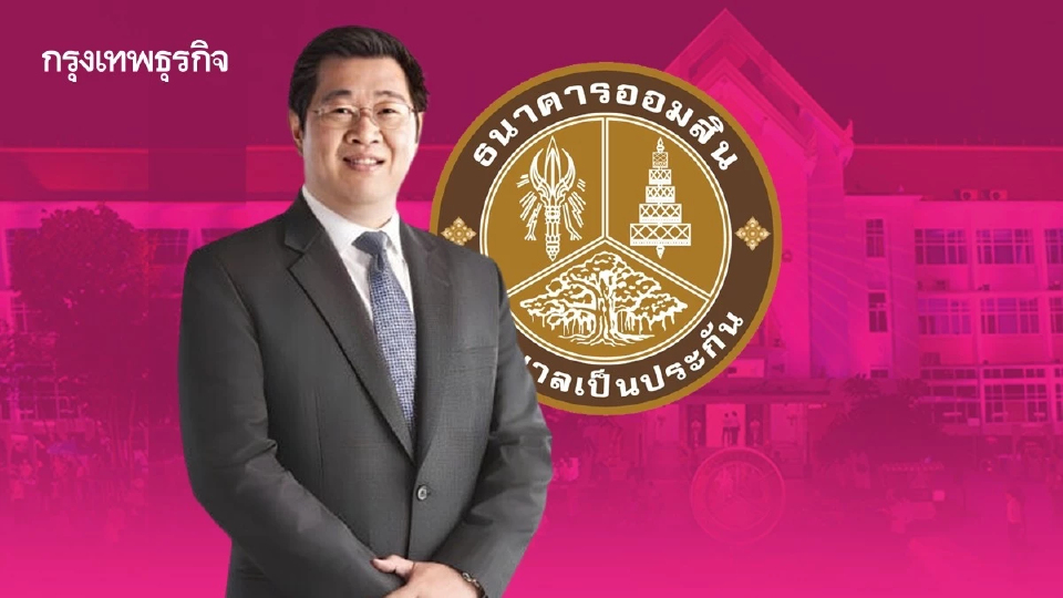 ‘คลัง’ เลือก ‘ทรงพล ชีวะปัญญาโรจน์’ นั่ง ผอ.ออมสินคนใหม่
