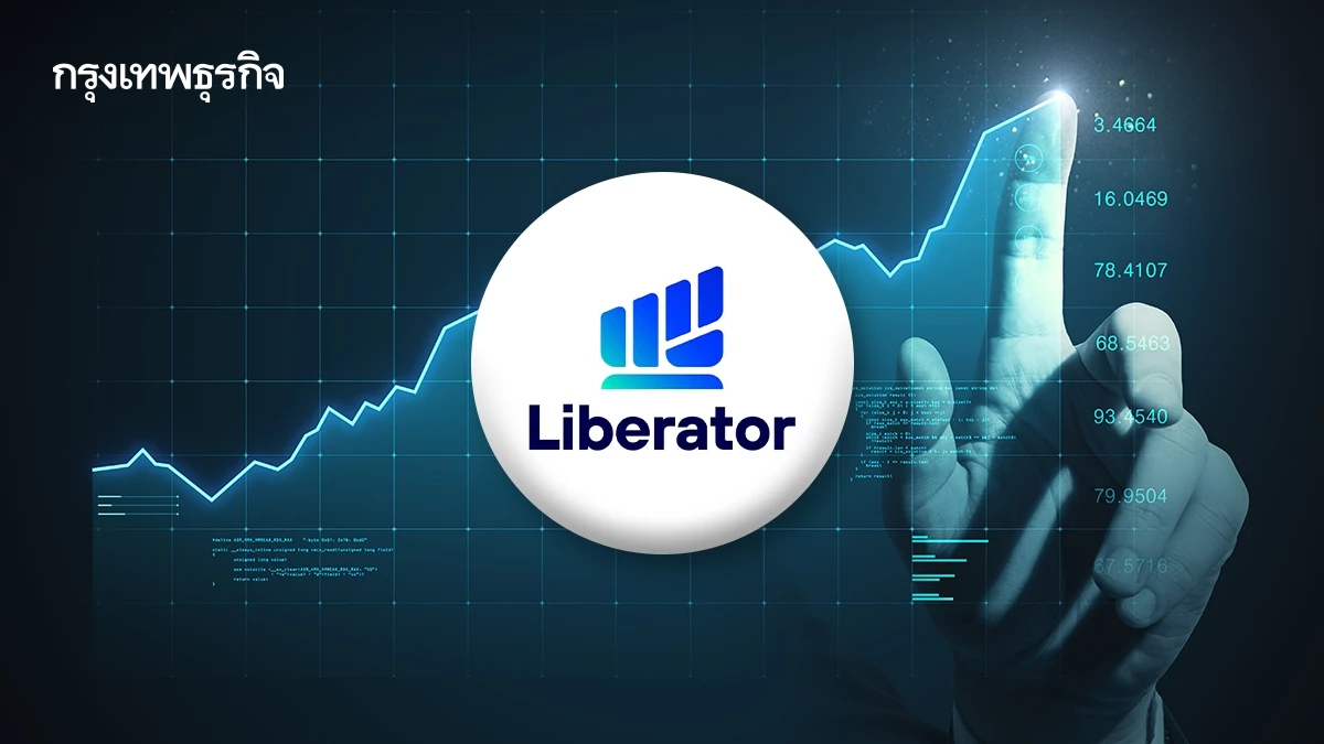 บล.ลิเบอร์เรเตอร์ คัด 8 หุ้นปันผลสูง ทะลุสูงสุดเกิน 9%