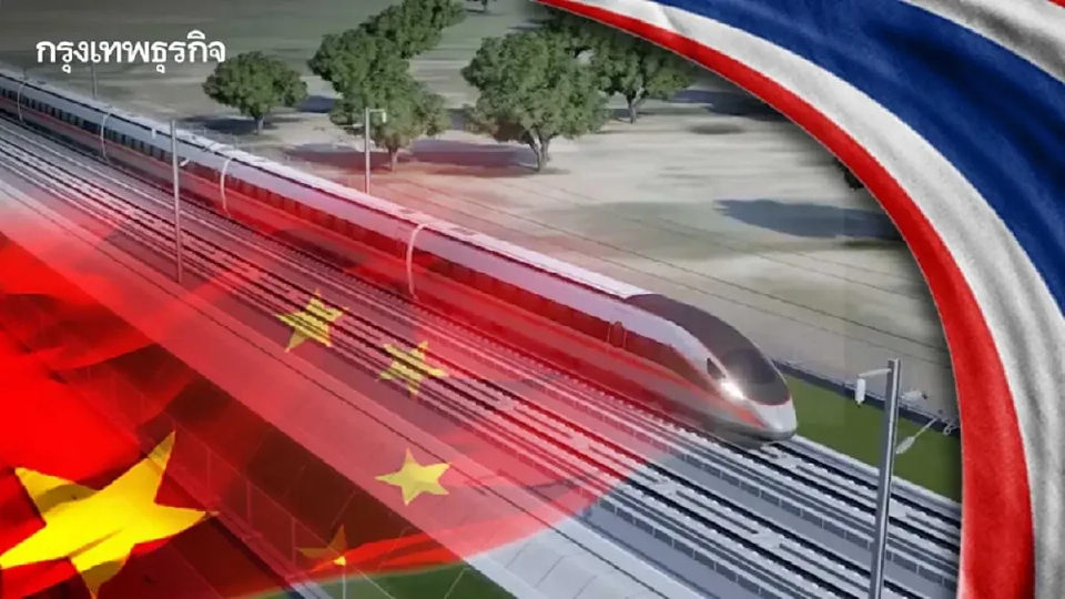 รฟท. ตั้งเป้าปี 69 ประมูล 'ไฮสปีดไทย - จีน' ขยายเส้นทางถึงหนองคาย