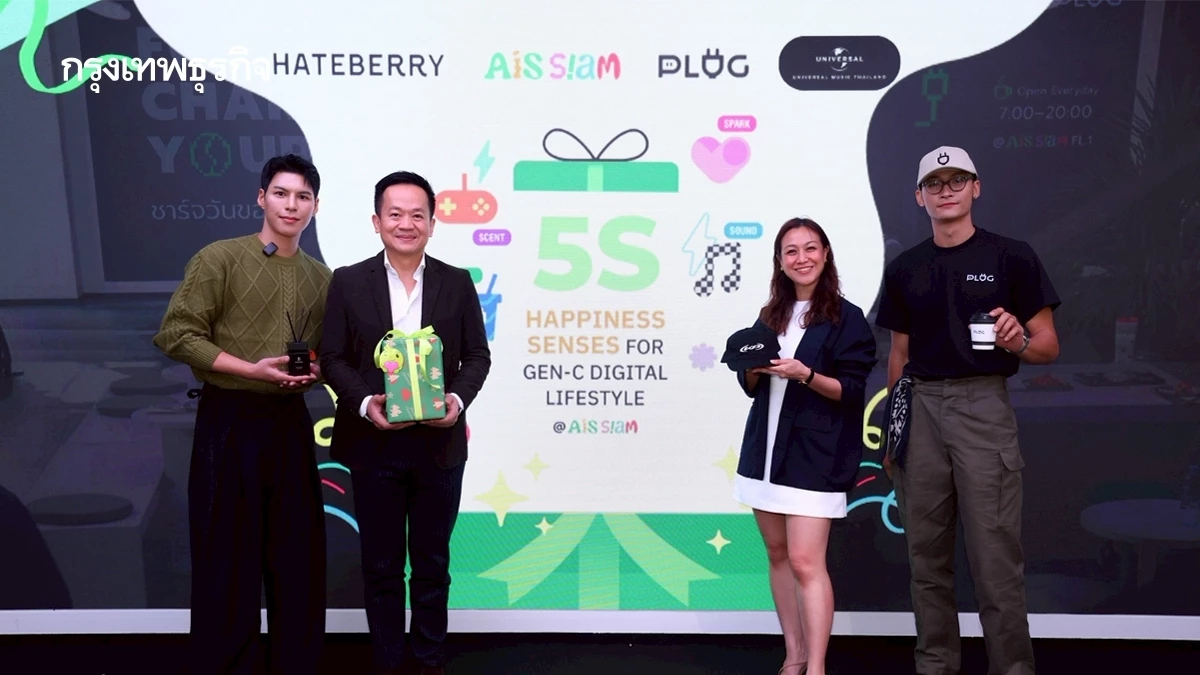 AIS SIAM จับมือ คัลแลน Hateberry Scent ยกระดับพื้นที่ดิจิทัลไลฟ์สไตล์ครบวงจร เอาใจ Gen-C