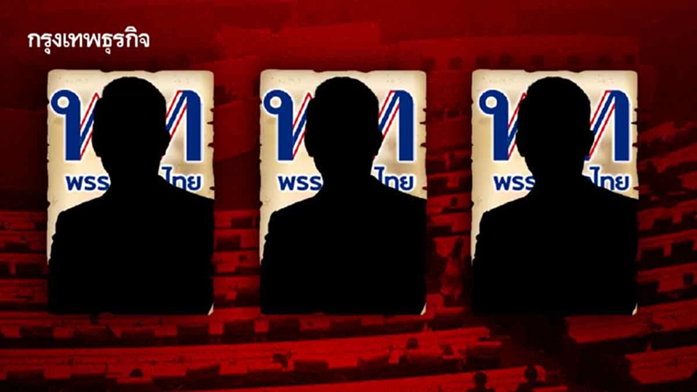 ’เพื่อไทย‘ ขยับไพ่ลับ ‘3 แคนดิเดต’ ชิงเหลี่ยมข่ม ภท. เร่งเกมยุบสภา
