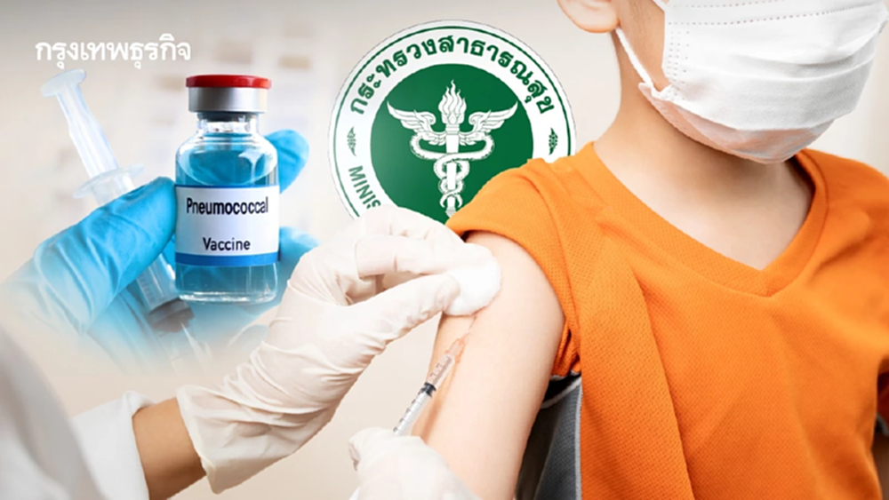 'ปอดอักเสบจากเชื้อนิวโมคอคคัส' เด็กต่ำกว่า 5 ปี อัตราเสียชีวิตสูงถึง 11% สธ.มอบวัคซีนของขวัญปีใหม่