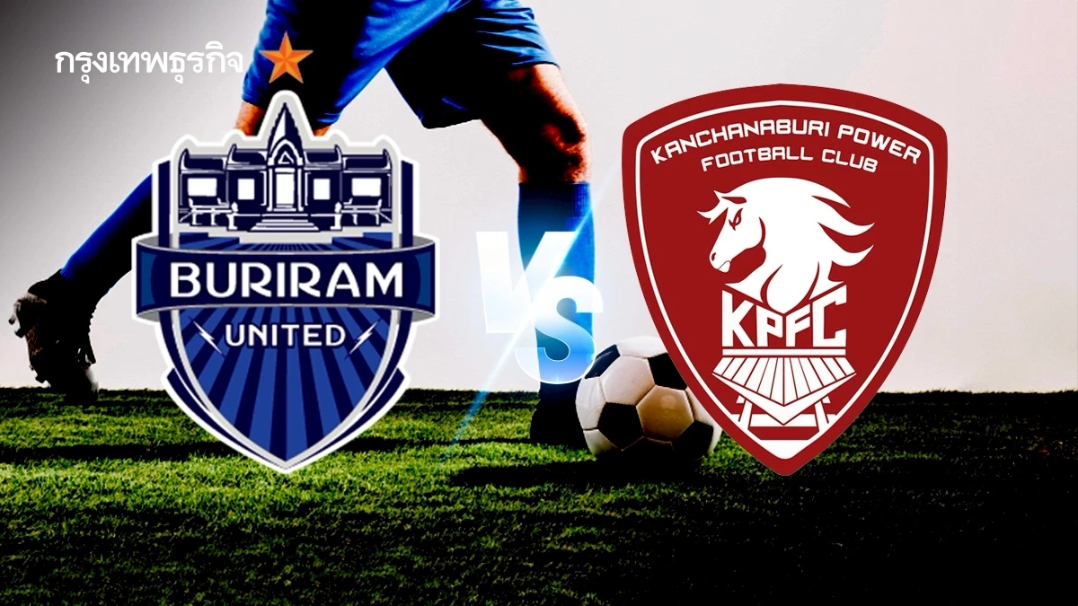 LIVE ดูบอลสด 'บุรีรัมย์ ยูไนเต็ด พบ พลังกาญจน์ เอฟซี' โปรแกรมบอลไทยลีก