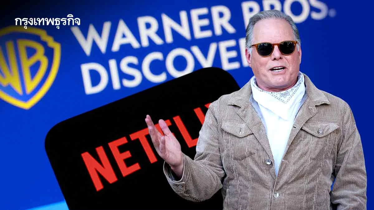 จับตาจบดีลเน็ตฟลิกซ์  ซีอีโอวอร์เนอร์จ่อเศรษฐีพันล้าน