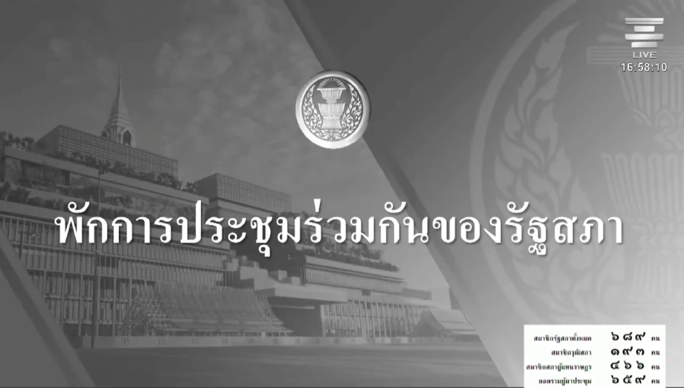 'วันนอร์' สั่งพักประชุมรัฐสภา หลังถกแก้รธน. กว่า 7ชั่วโมง