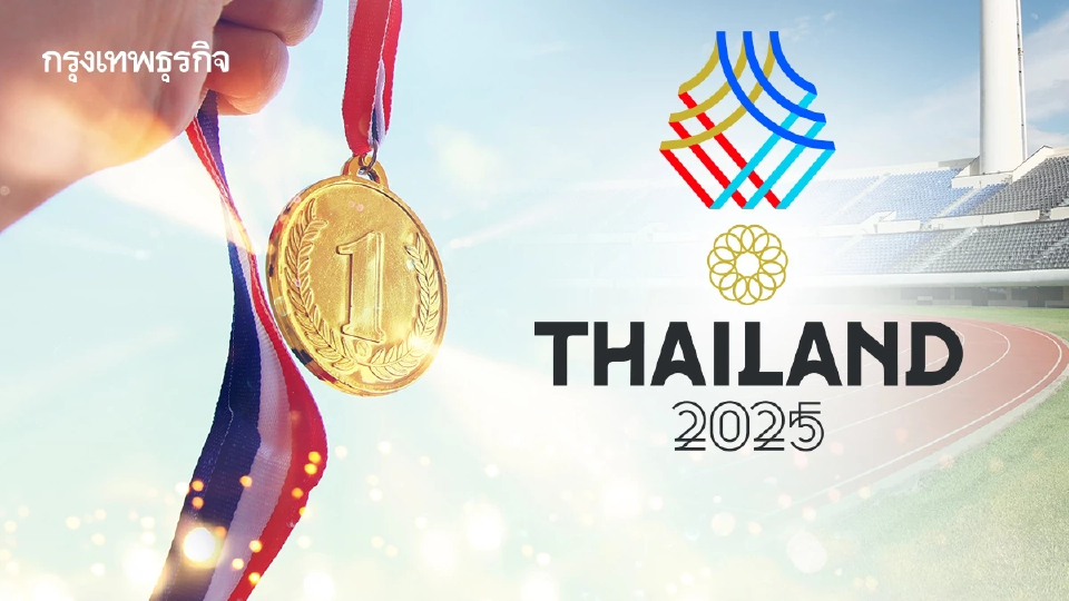 ตารางสรุปเหรียญทองซีเกมส์ 2025 (20 ธ.ค.68) ไทยผงาดเจ้าเหรียญทอง