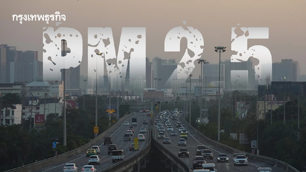 PM2.5 ไม่ใช่แค่ภัยธรรมชาติ แต่เกี่ยวพันกับนโยบาย และการตัดสินใจของรัฐ