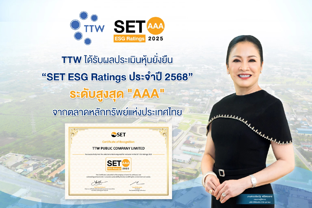 TTW คว้าหุ้นยั่งยืน ระดับสูงสุด AAA จาก SET ESG Ratings ปี 2025