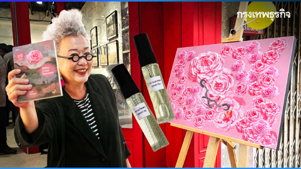 มิติใหม่! อ่านไป-ดมไป 'ไส้เดือนตาบอดในเขาวงกต’ ครบรอบ 10 ปี