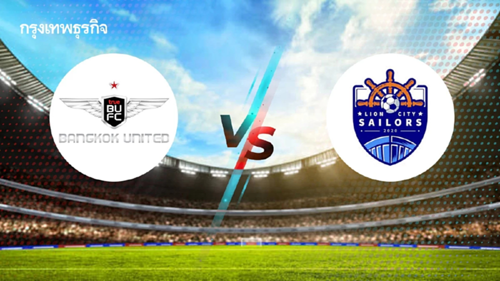 วิเคราะห์บอล 'แบงค็อก ยูไนเต็ด พบ ไลออน ซิตี้' ดูบอลสด Shopee Cup