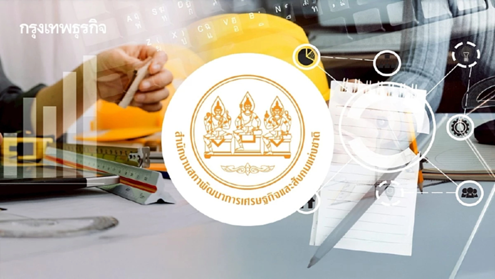 สศช. รับข้อเสนอแนะ OECD วางกรอบยุทธศาสตร์ เดินหน้าแผนพัฒนาฯ ฉบับ 14