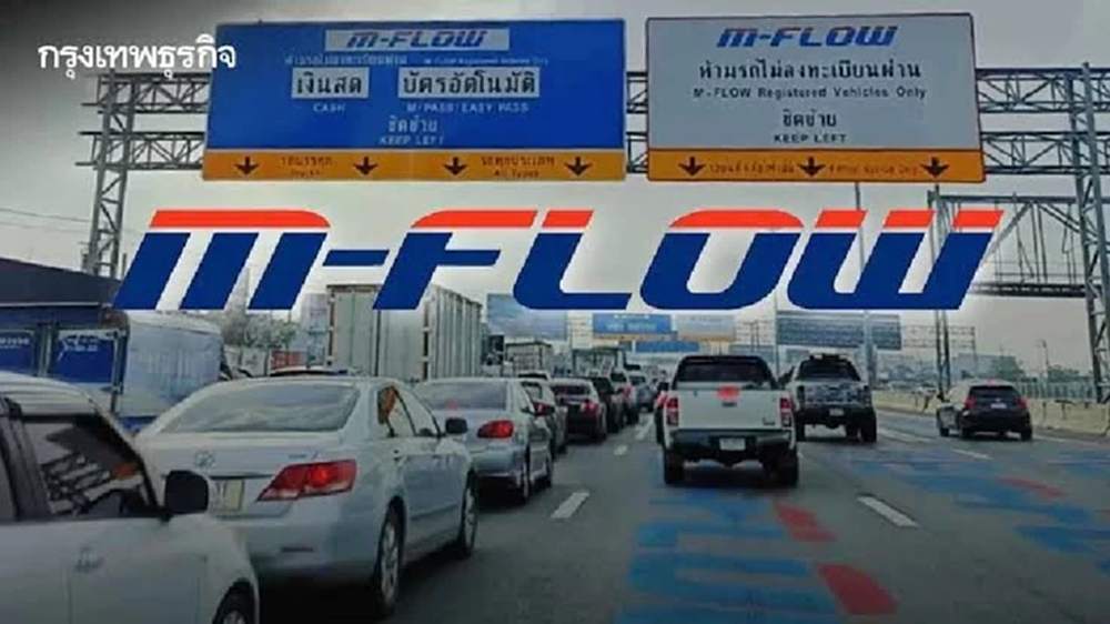 กทพ. แจ้งจะปิดปรับปรุงระบบ M-FLOW ช่วงเทศกาลปีใหม่ 2569