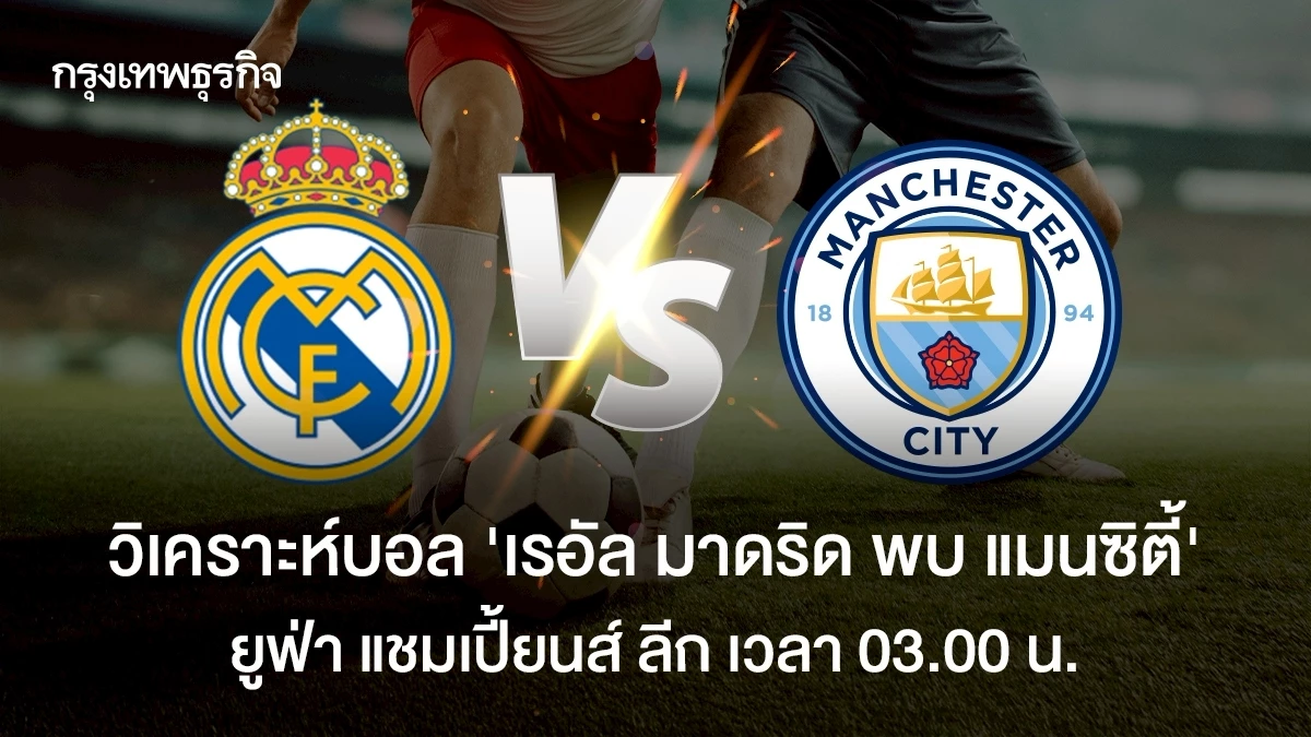 ดูบอลสด เรอัล มาดริด พบ แมนซิตี้ 프리뷰