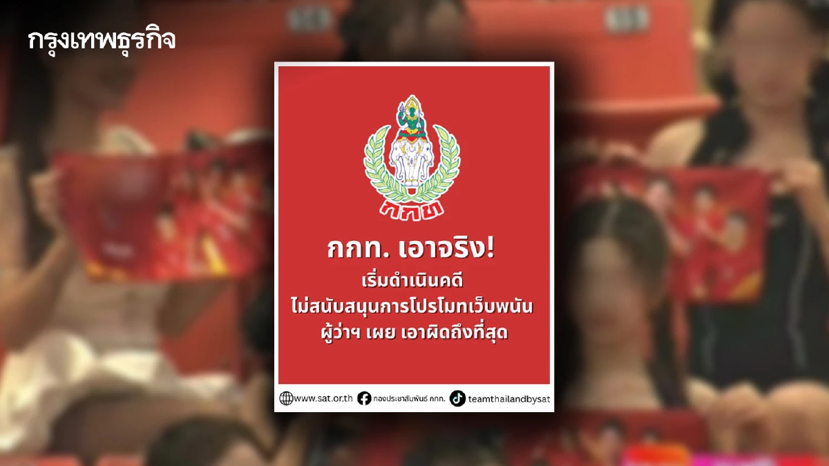 เอาผิดถึงที่สุด! กกท. แจ้งความดำเนินคดี สาวชูป้ายโปรโมทเว็บพนันในศึกซีเกมส์