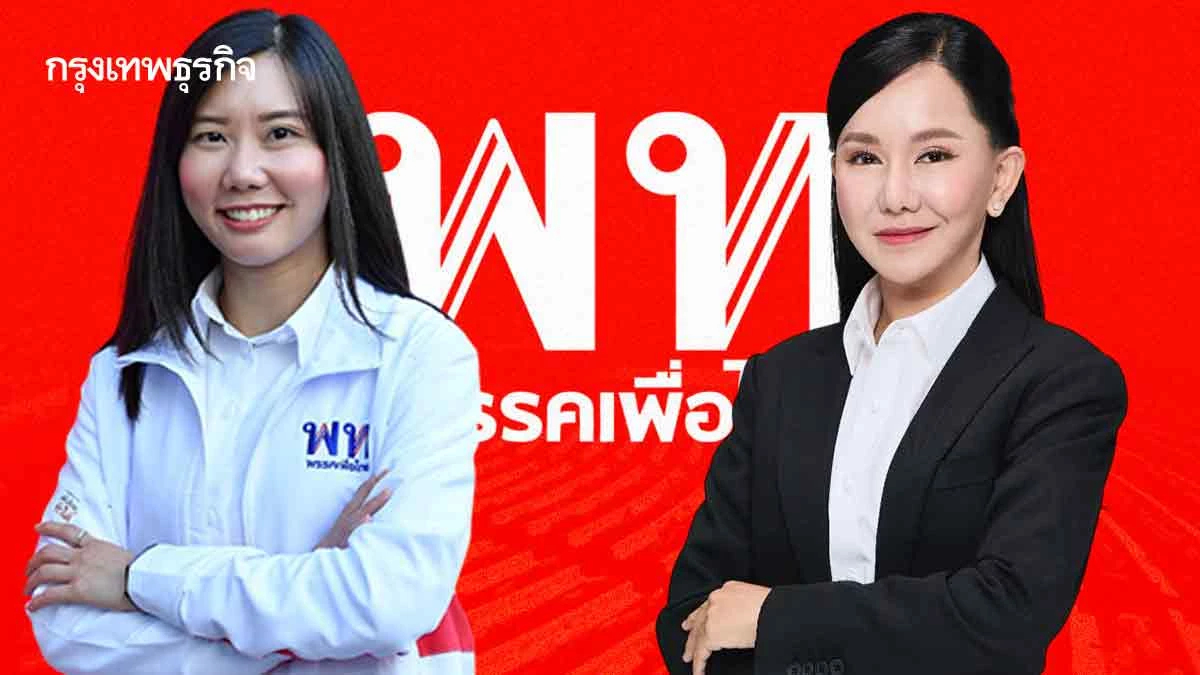 บ้านใหญ่ ‘สุโขทัย’ ถ่ายเลือด ส่ง ‘ลูกทราย - หลานขิง’ ชิงสส.