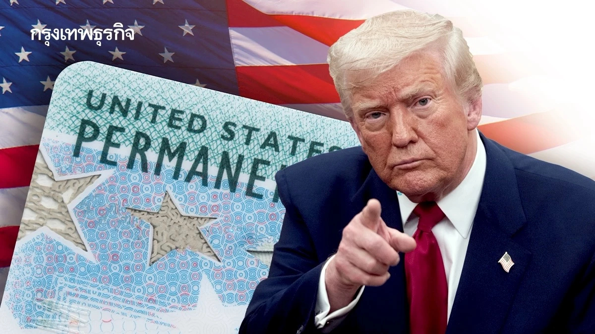 ทรัมป์สั่งระงับโครงการ 'กรีนการ์ด' หลังผู้อพยพกราดยิง ม.บราวน์-สังหารอาจารย์ MIT