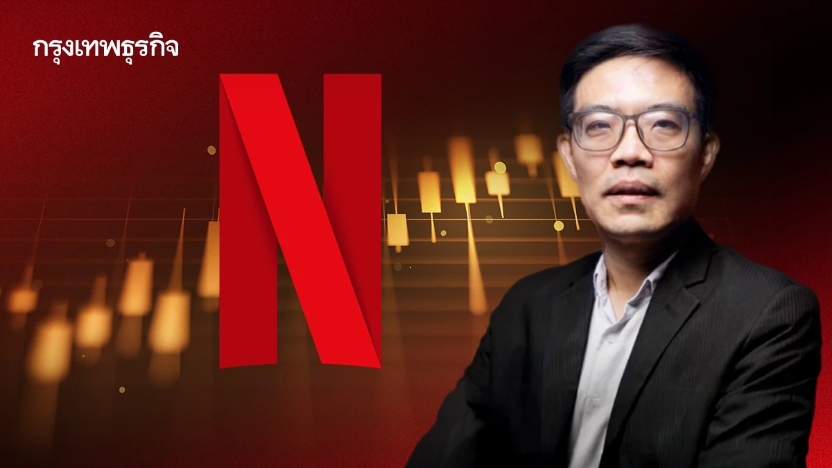 Netflix ตัวอย่างหุ้น Underdog หนทางทำกำไร 1,000 เด้งของ ’เซียนมี่‘