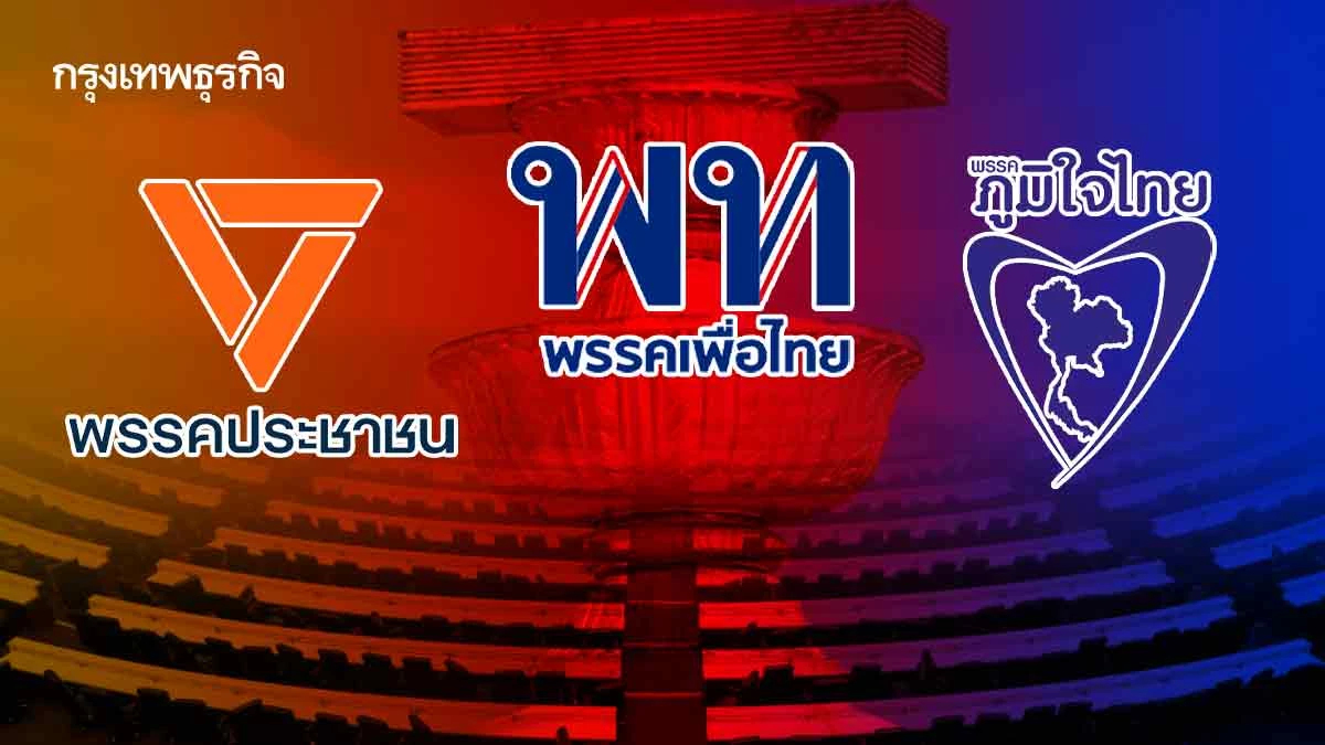 จับตา! อลหม่าน 'แก้รัฐธรรมนูญ' ศึก 3 เส้า ‘ส้ม-แดง-น้ำเงิน’