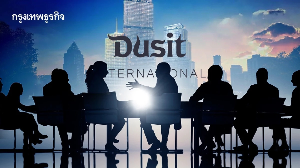 ‘ดุสิตธานี’ ชะลอประชุมผู้ถือหุ้นไป 6 ก.พ.69 รอไฟเขียว ก.ล.ต.- กขค.